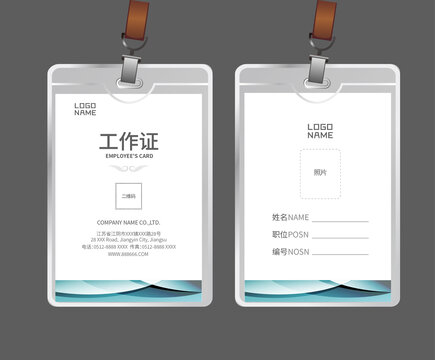 工作證模板