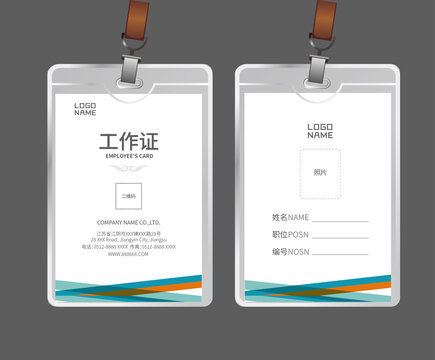 工作證設(shè)計(jì)