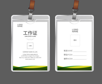 工作證