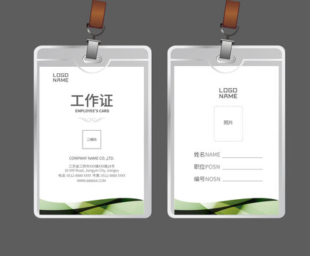 工作證