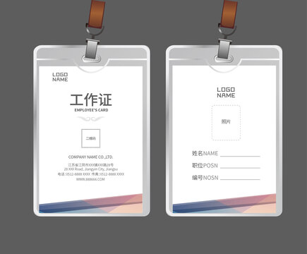 工作證