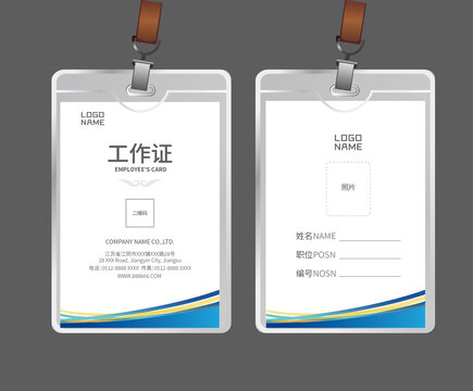 員工證