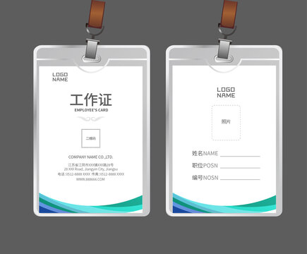 員工證