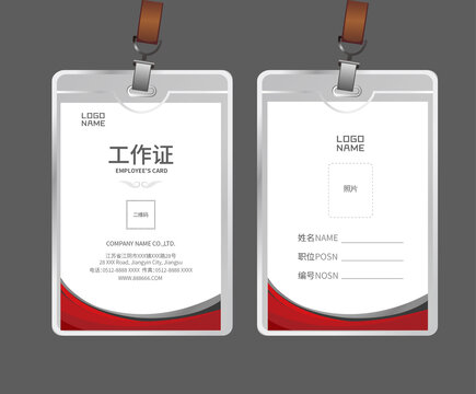 員工證
