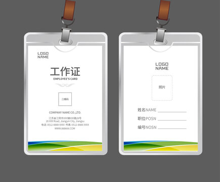 員工證