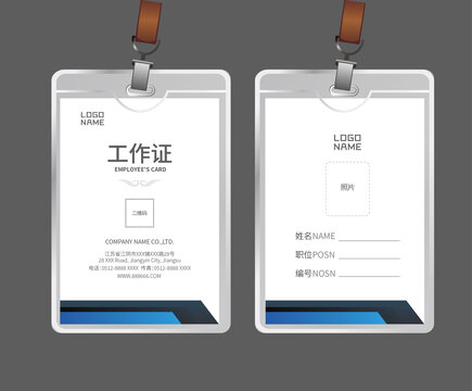 企業(yè)工作證