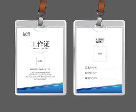 企業(yè)工作證