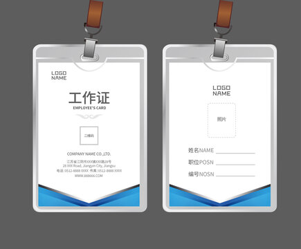 企業(yè)工作證
