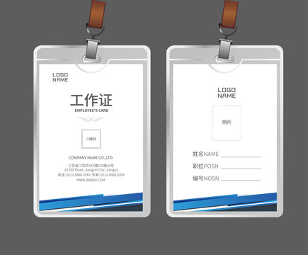 企業工作證