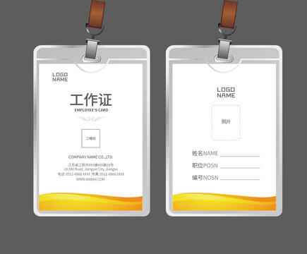 公司工作證