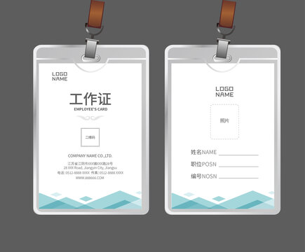 公司工作證
