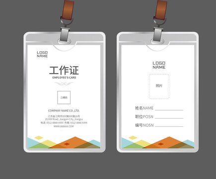 公司工作證