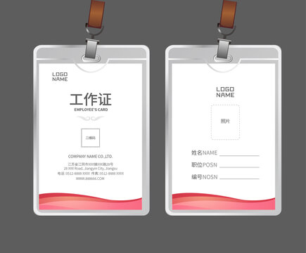 公司工作證