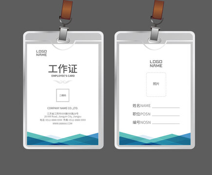 公司工作證