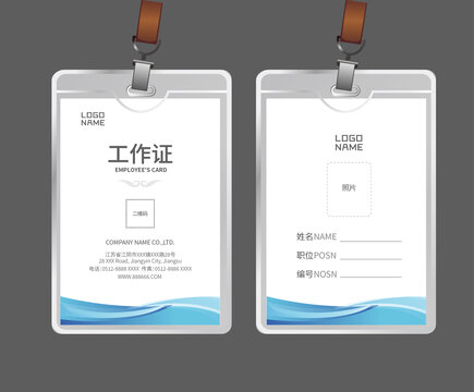 公司工作證