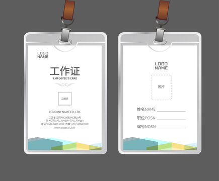公司工作證