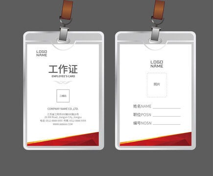 員工工作證
