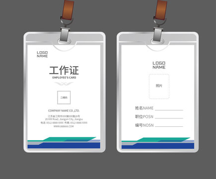 工廠工作證