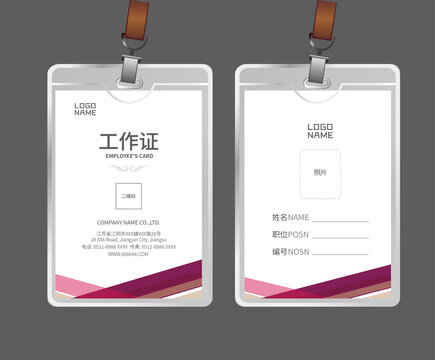 工作證設(shè)計(jì)