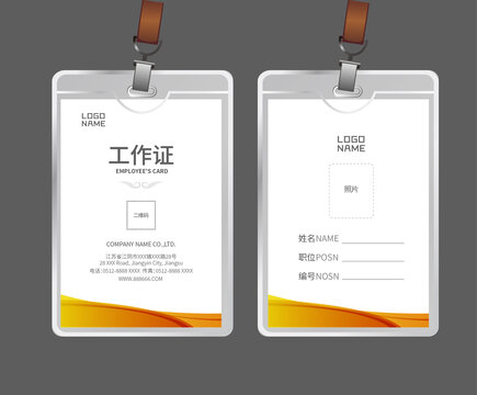 工廠工作證