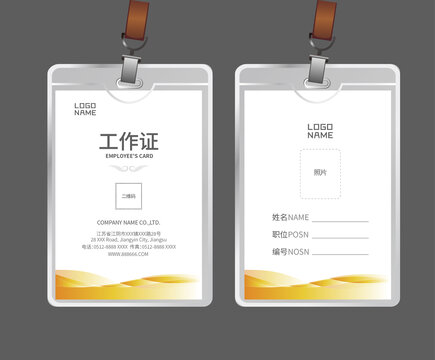 活動(dòng)工作證