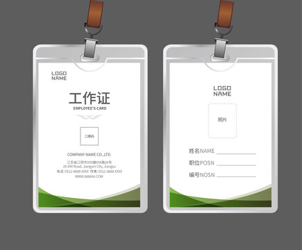 活動(dòng)工作證