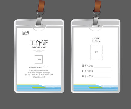 公司工作證