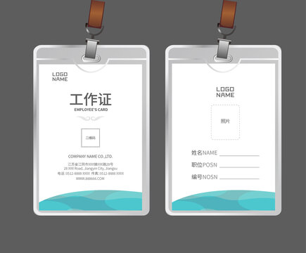 公司工作證