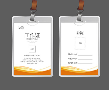 公司工作證