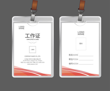 公司工作證