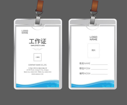 員工證