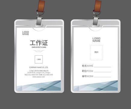 員工證