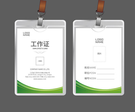 企業(yè)工作證
