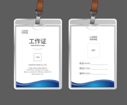 企業(yè)工作證