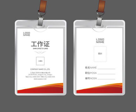 企業(yè)工作證