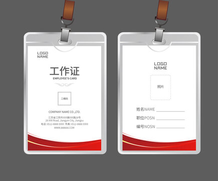 企業(yè)工作證