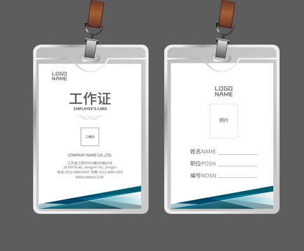 企業(yè)工作證