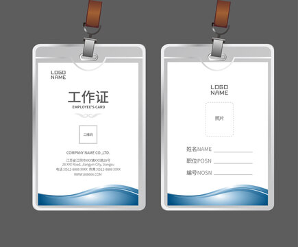企業(yè)工作證