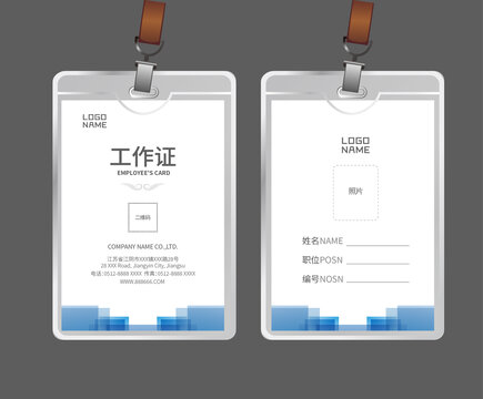 企業(yè)工作證
