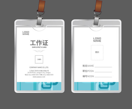 員工卡