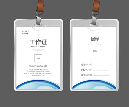工作證