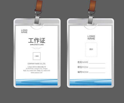 工作證