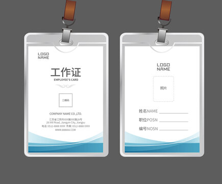工廠工作證
