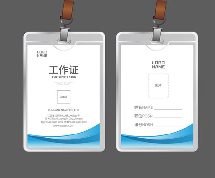 工廠工作證