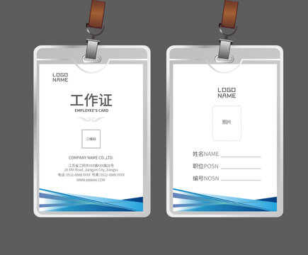 工廠工作證