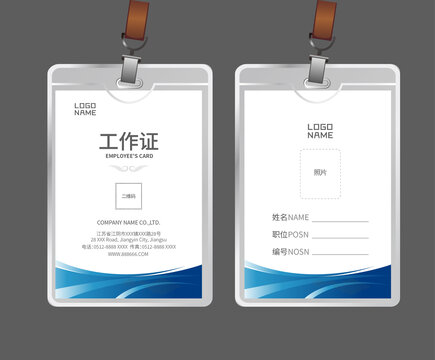 工廠(chǎng)工作證