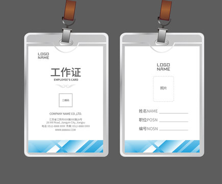員工卡