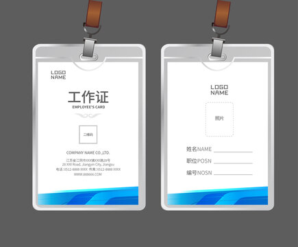 公司工作證