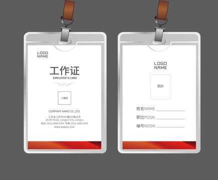 公司工作證