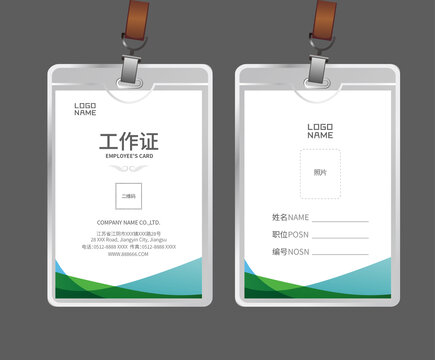 公司工作證